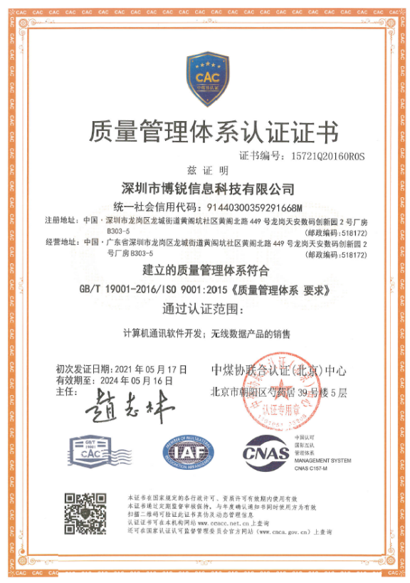 质量管理体系认证书