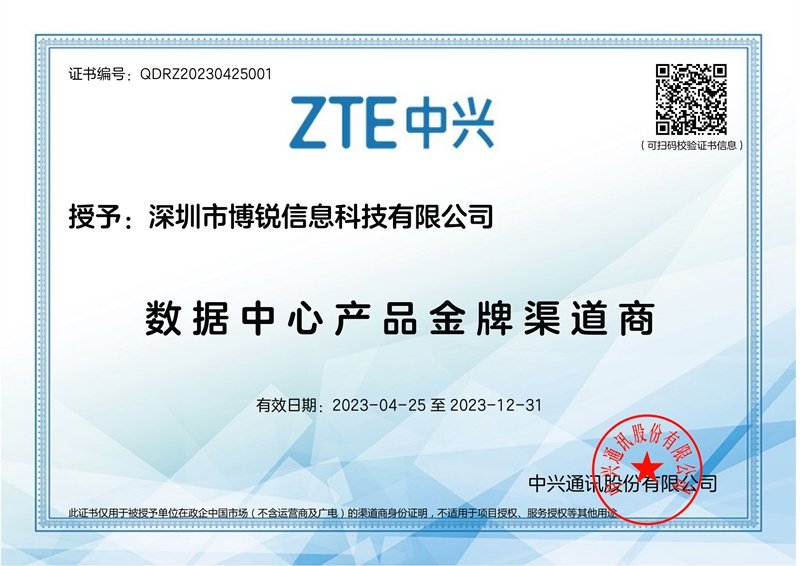 数据中心产品金牌渠道商